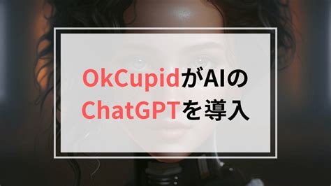 okcupid 有料|OkCupidの評判